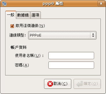 Network-admin - pppoe.png