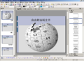 OpenOffice.org 2.0 Impress zh-CN Windows.png